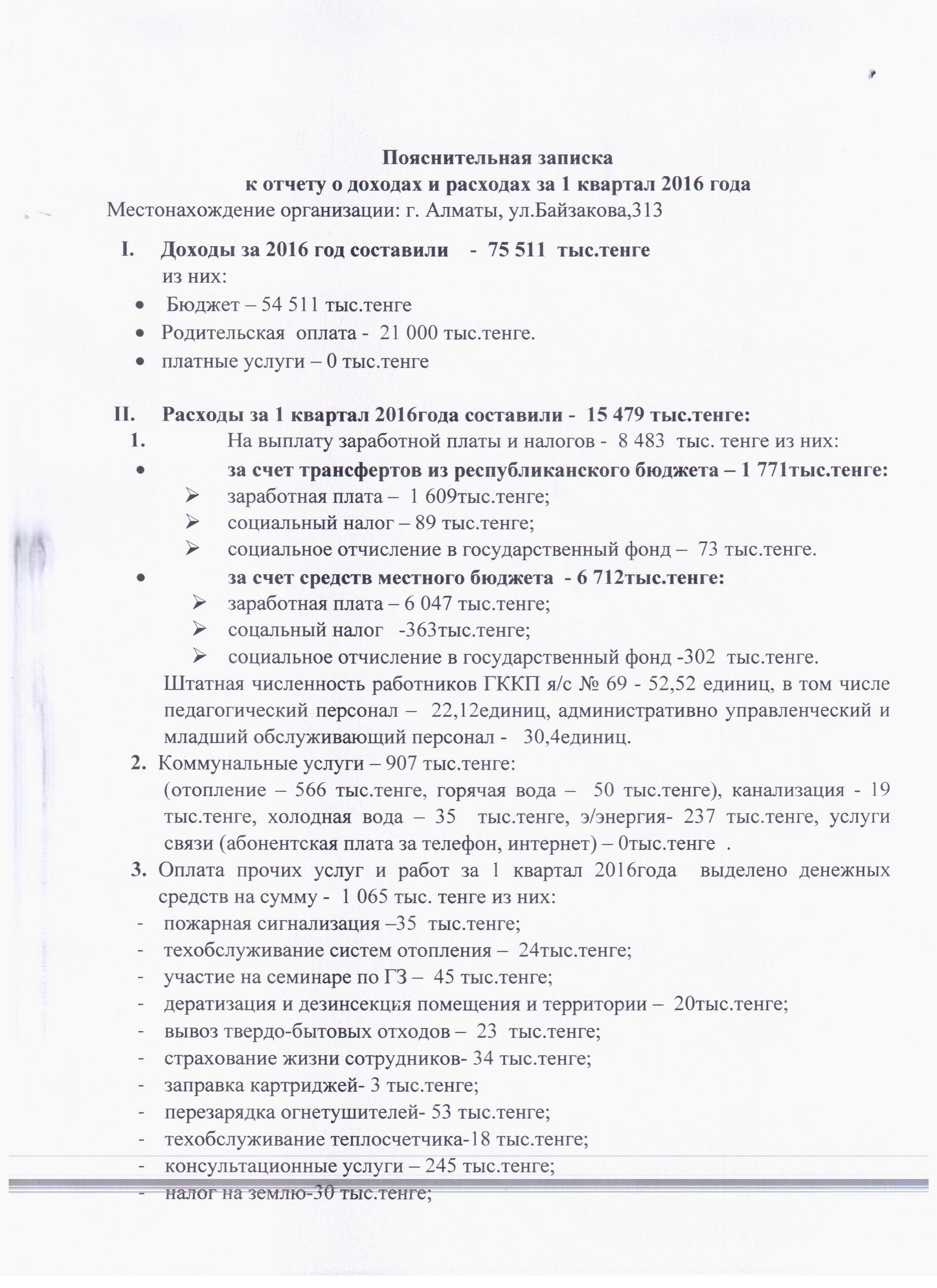 отчет о доходах и расходах за 1-квартал 2016года