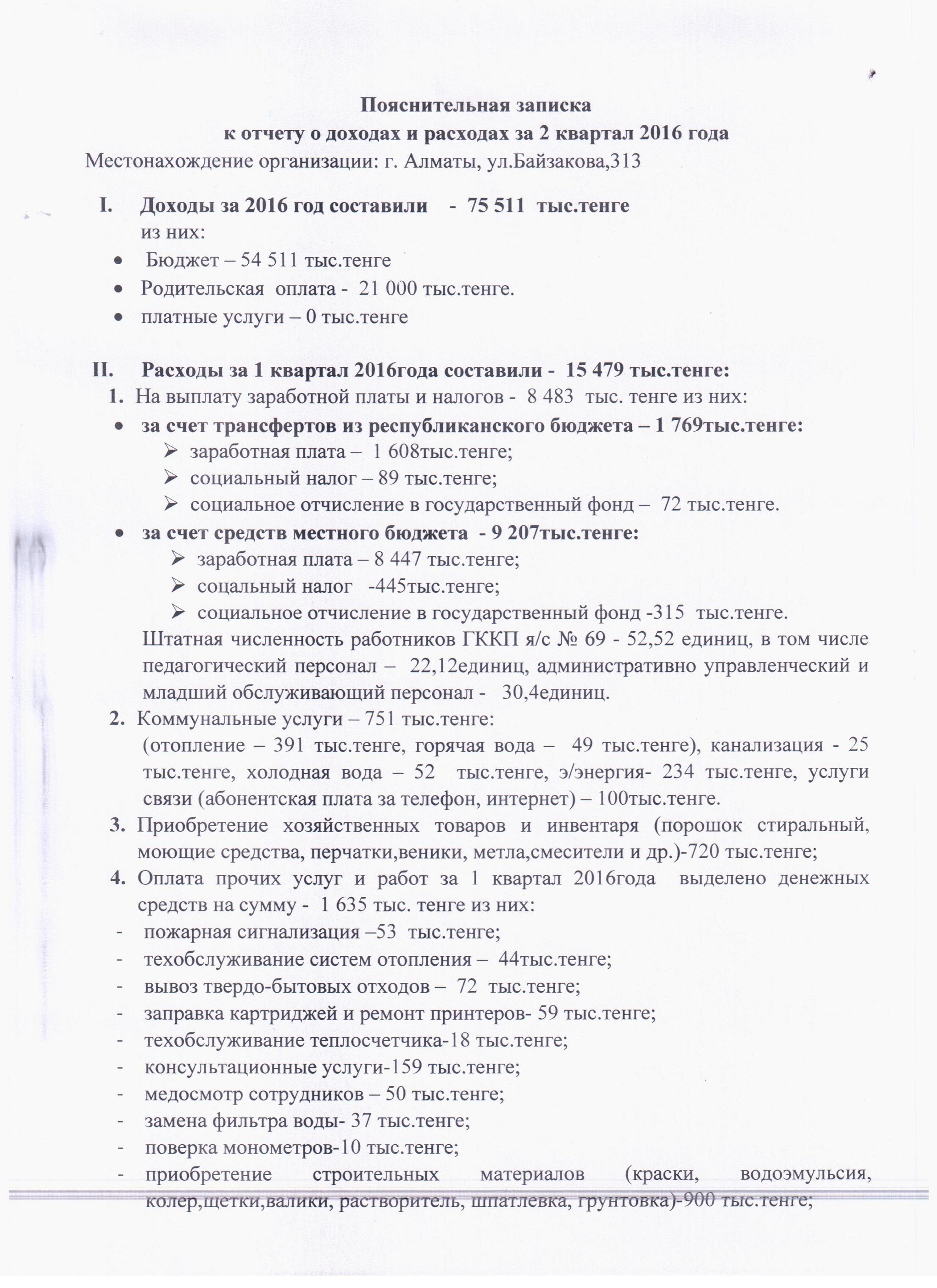 отчет о доходах и расходах за 2-квартал 2016года