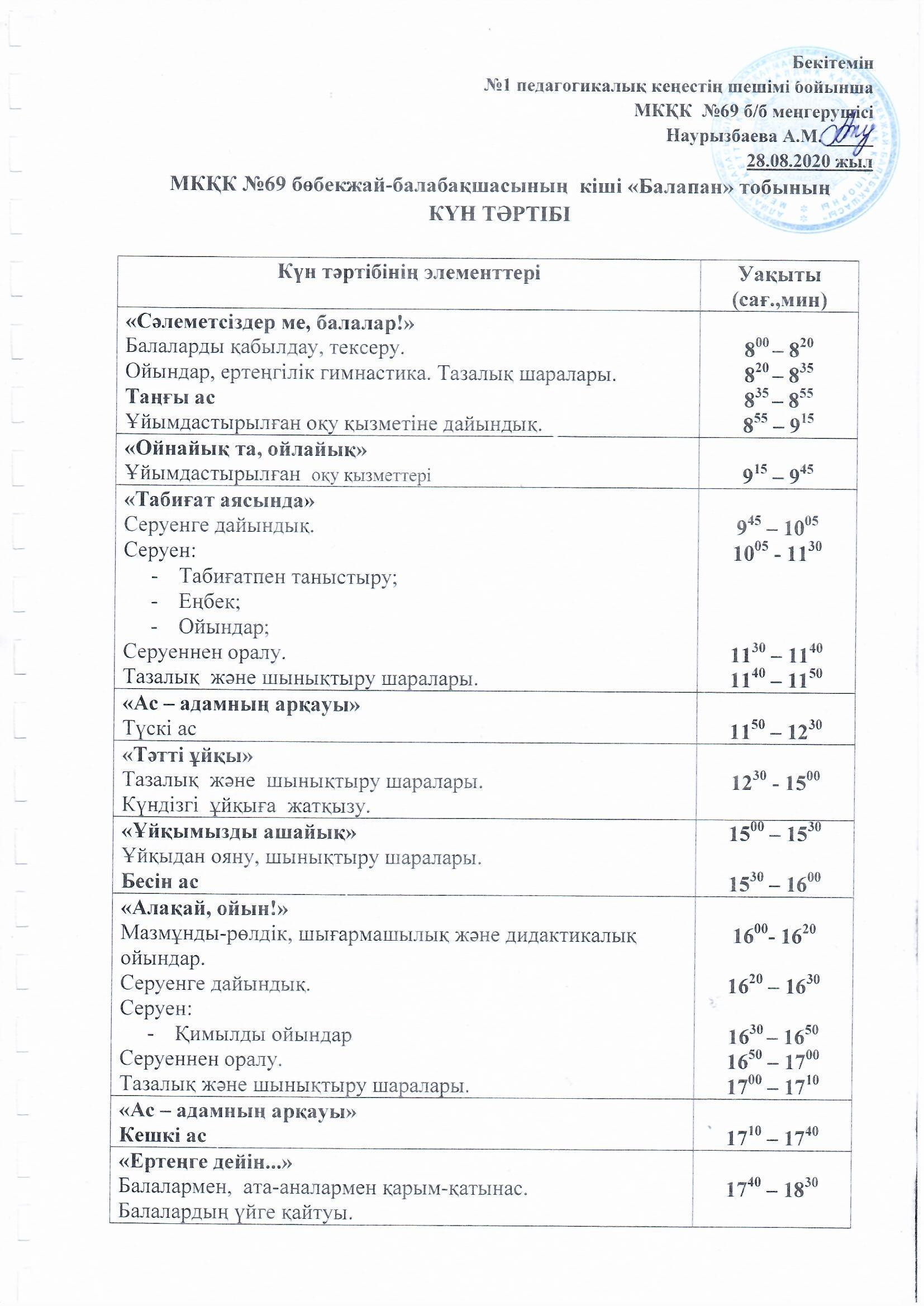 2020-2021 оқу жылының күн тәртібі