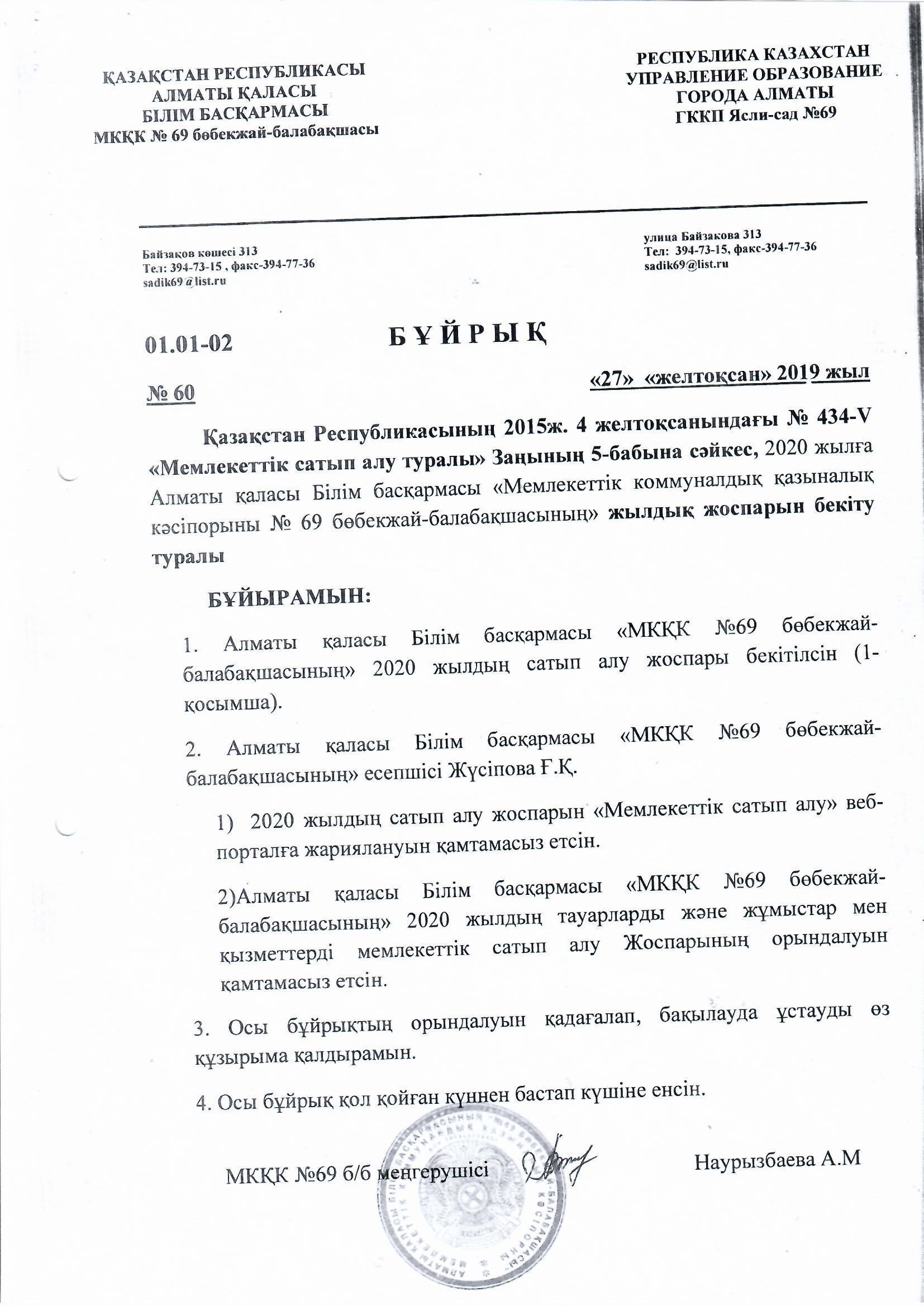 План приобретения продуктов питания на 2020 год