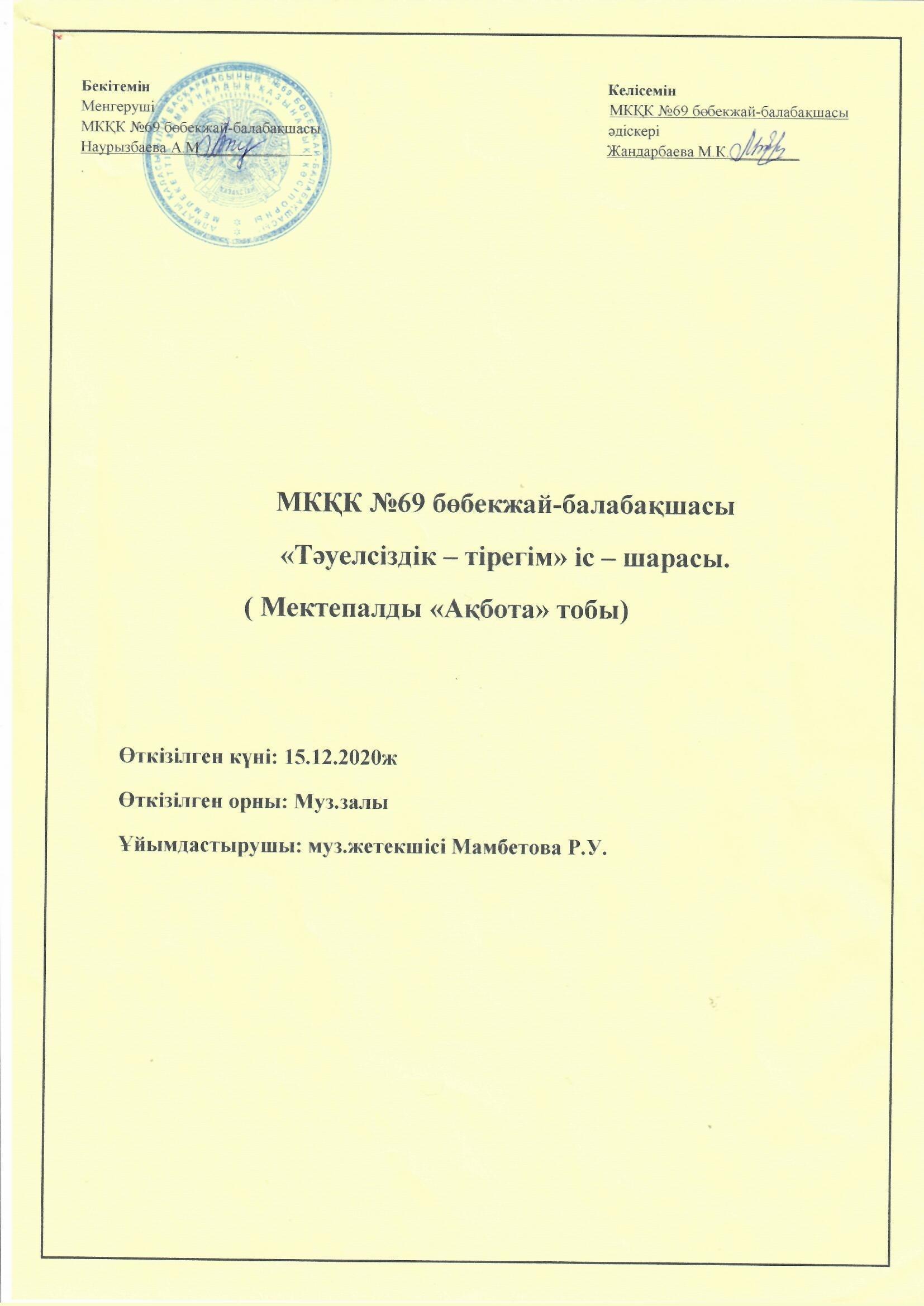 "Тәуелсіздік - тірегім" іс-шарасы мектепалды: "Ақбота" тобы