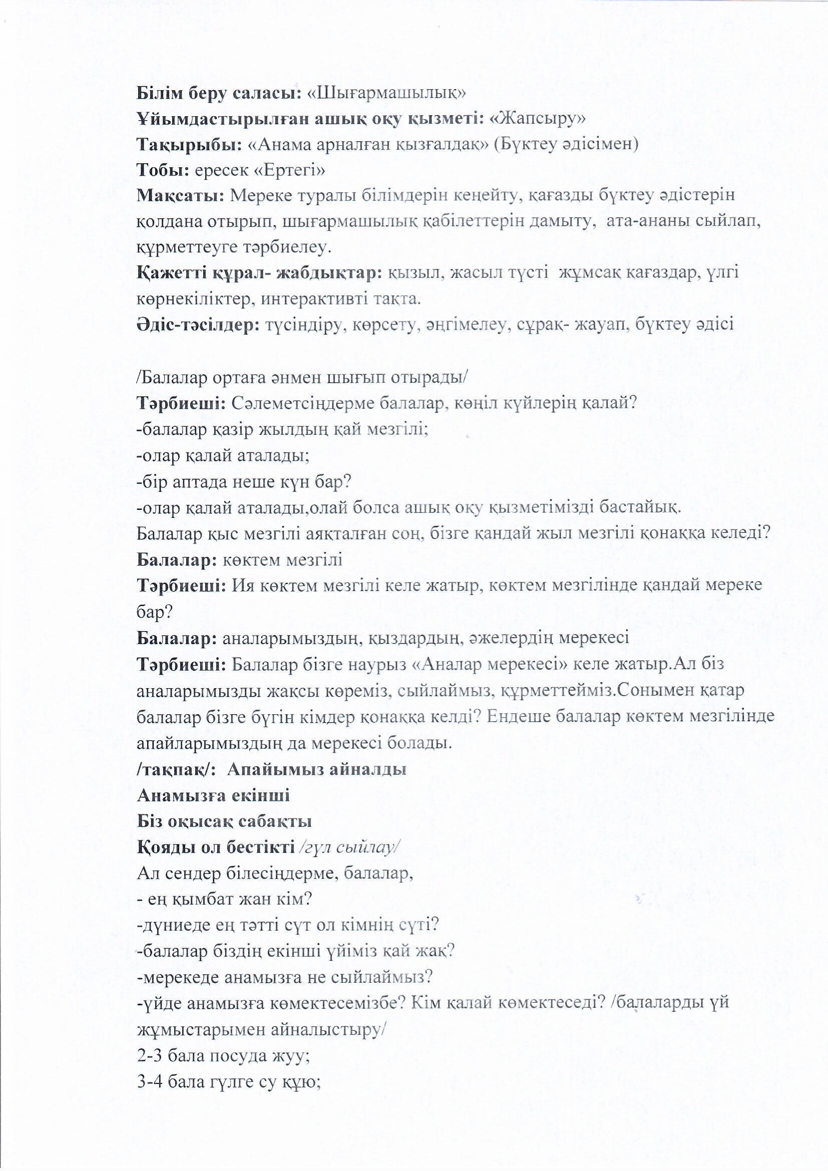 Ұйымдастырылған оқу қызметі Тақырыбы: "Анама арналған қызғалдақ" Ересек "Ертегі" тобы, Тәрбиеші: Ақбердиева Н.К.