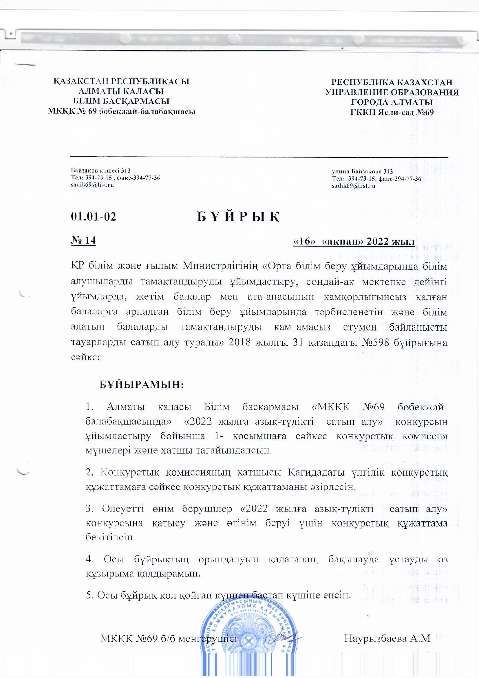 План приобретения продуктов питания на 2022 год