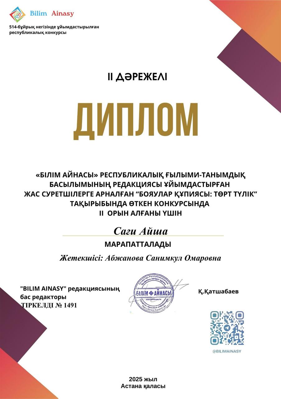 "Бояулар құпиясы" жас суретшілер сайысынан