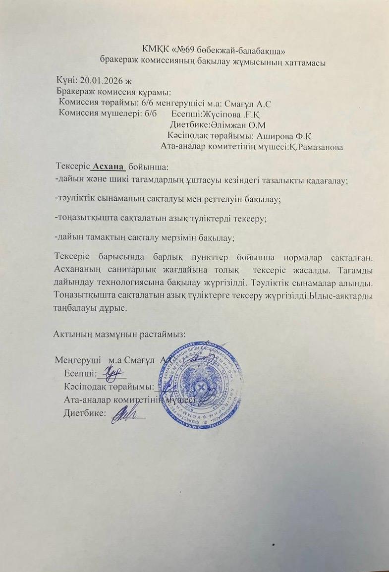 Бракераждық комиссия